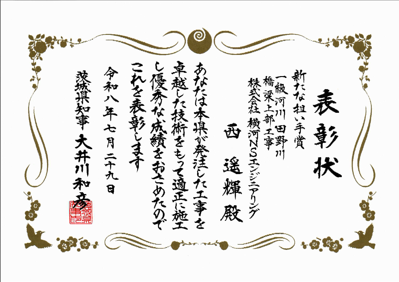 R2横環南栄IC・JCT本線第４橋上部工事.png
