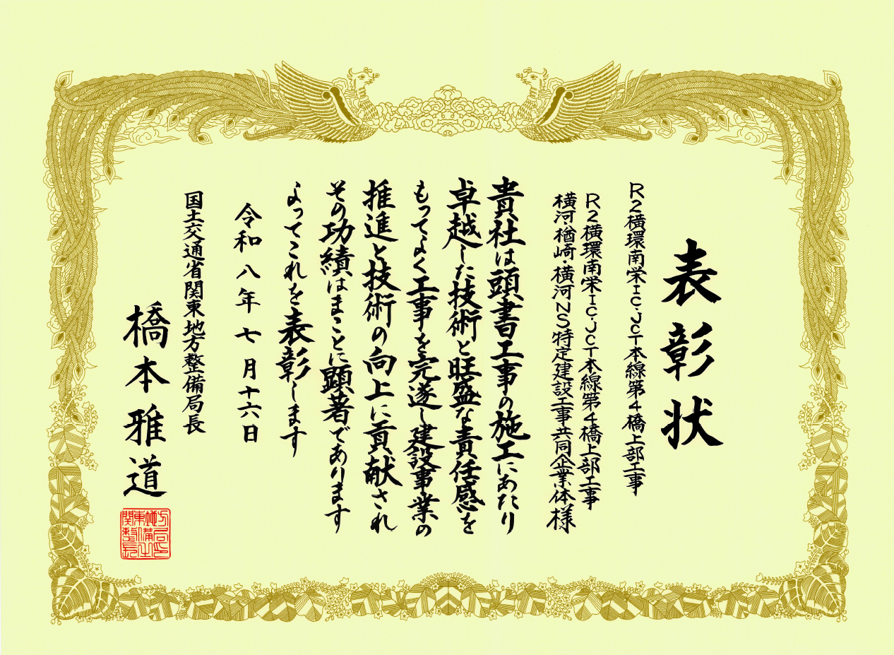 R2横環南栄IC・JCT本線第４橋上部工事.png