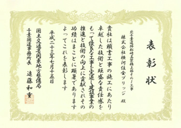 平成22年度事務所長表彰
