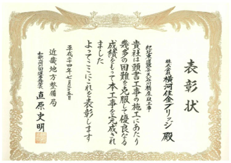 平成24年度事務所長表彰