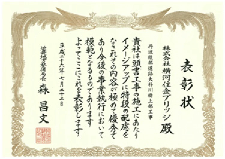 国土交通省近畿地方整備局長表彰