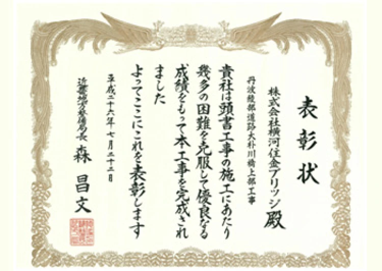 国土交通省近畿地方整備局長表彰