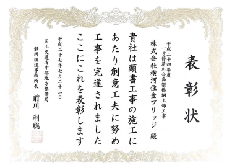 局長表彰