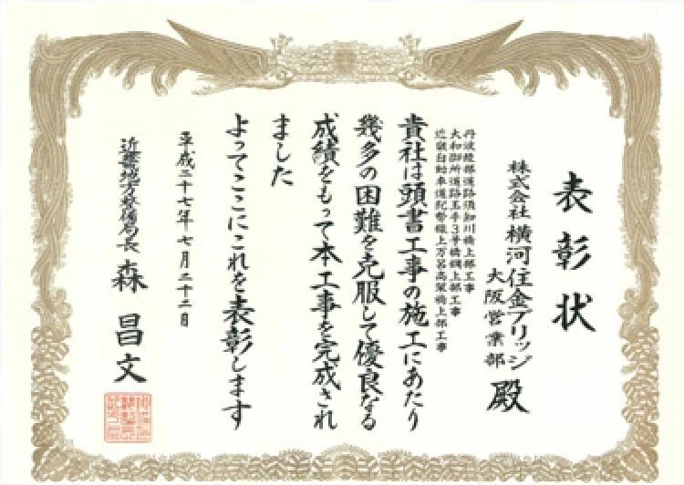平成27年度局長表彰