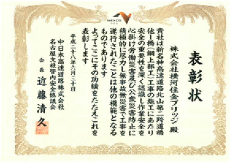優良安全事業所賞