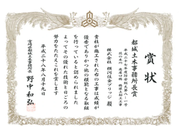都城土木事務所長賞