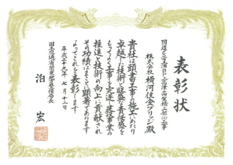 局長表彰