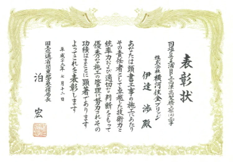 局長表彰