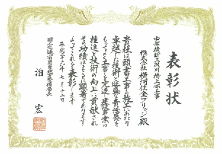 局長表彰