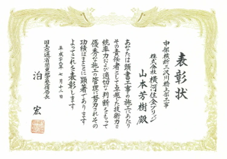 局長表彰