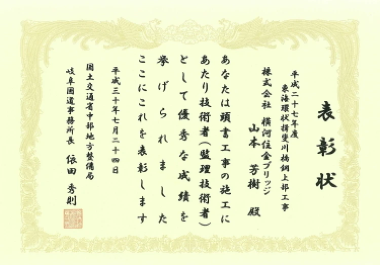事務所長表彰
