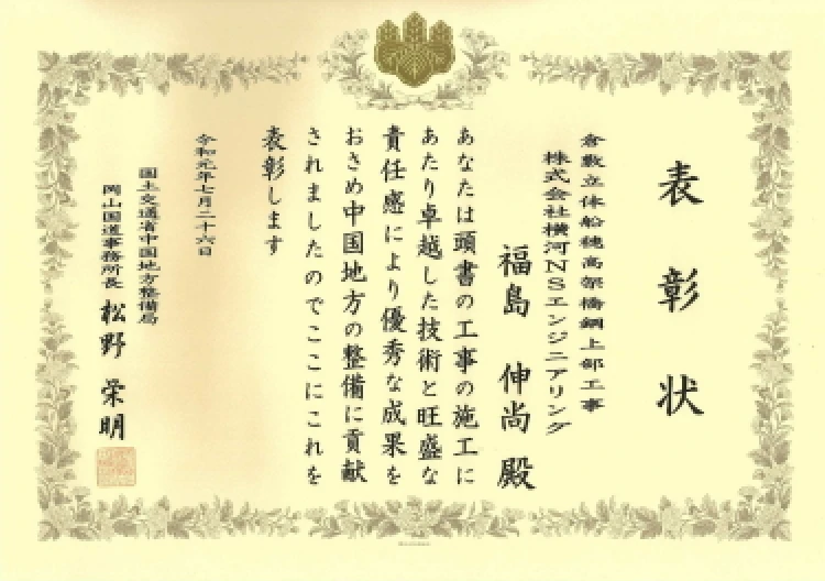 事務所長表彰