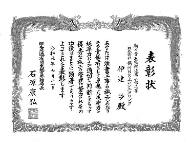 局長表彰