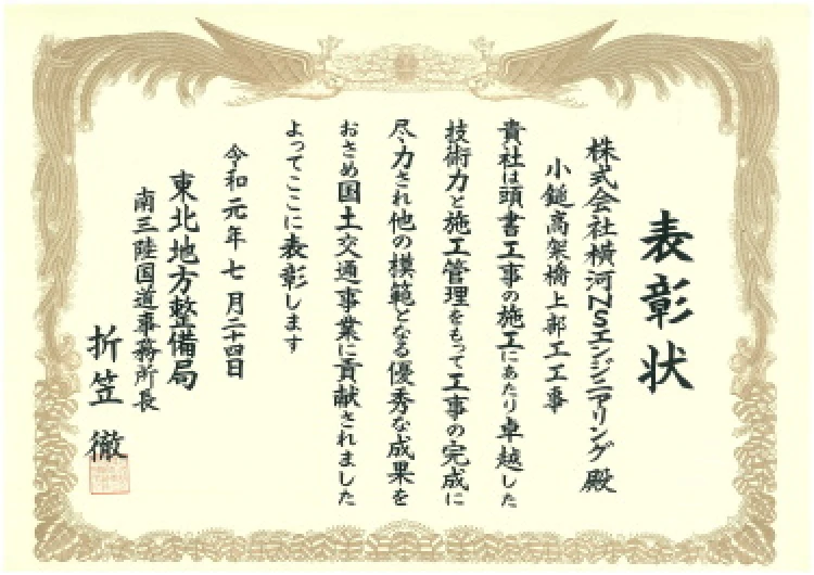 事務所長表彰"
