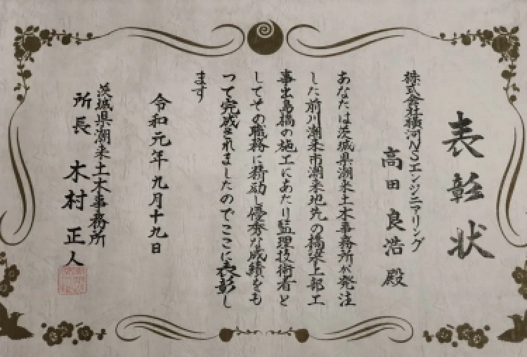 建設技術者表彰