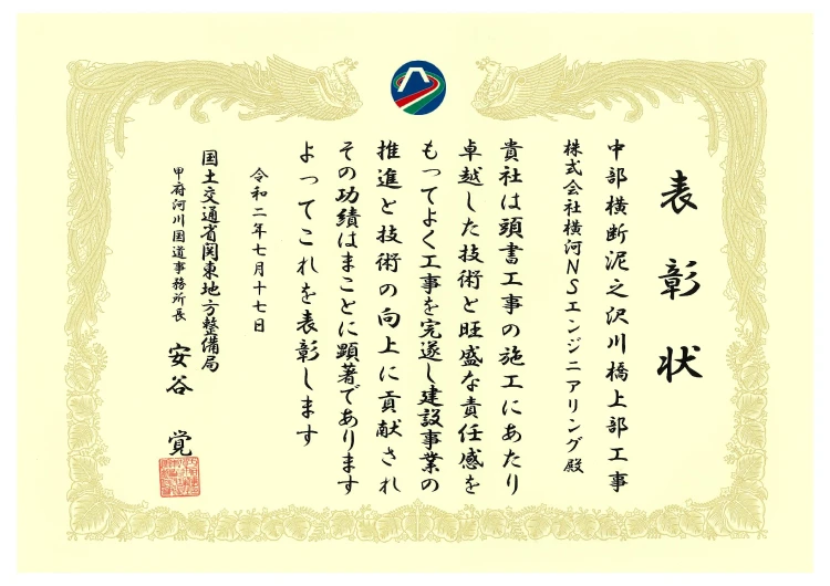 優良工事表彰
