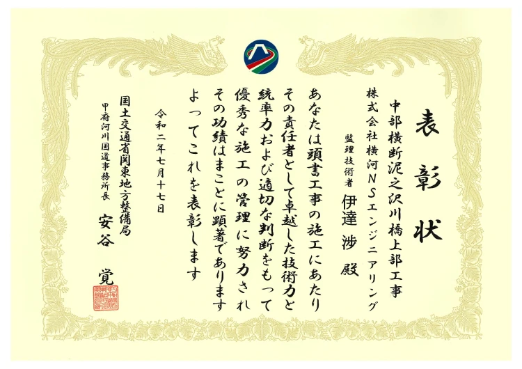 優良工事表彰