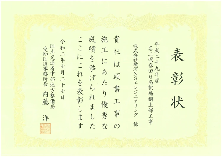 優良工事表彰