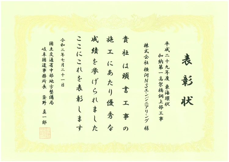優良工事表彰