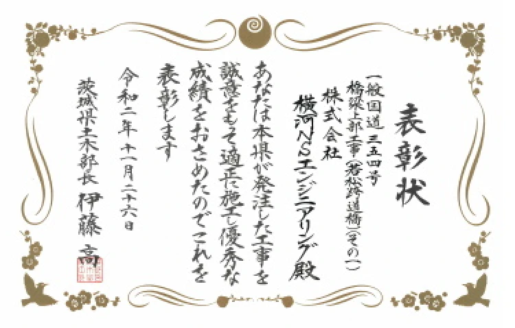 土木部長表彰