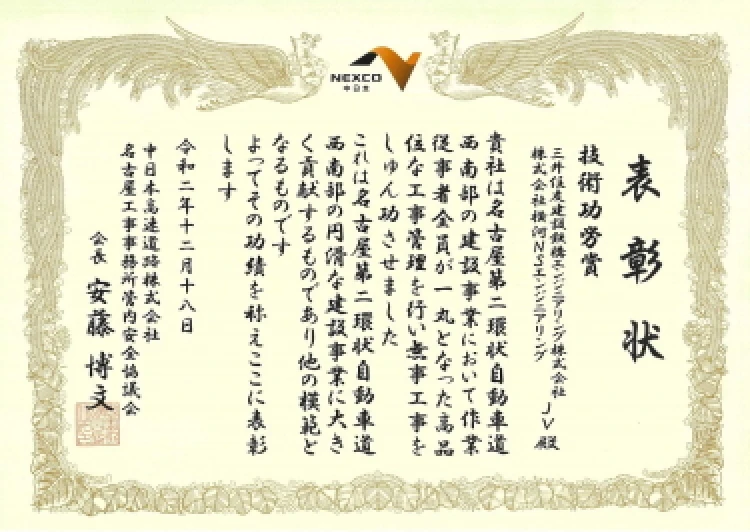 技術功労賞