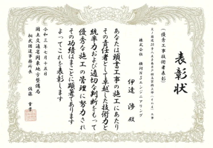 事務所長表彰