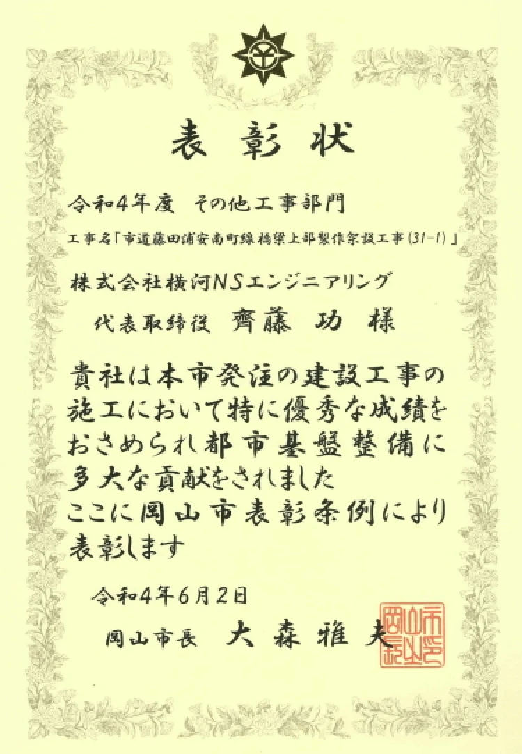 優良工事施工業者表彰
