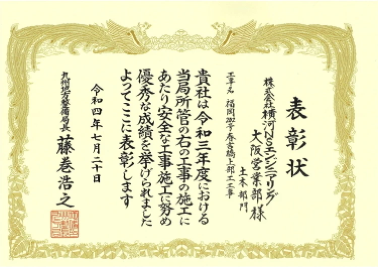 局長表彰