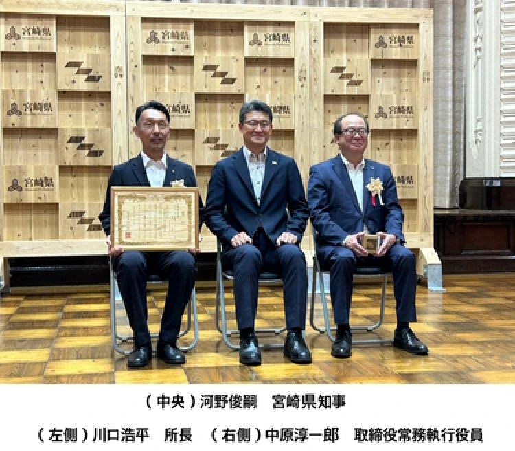 宮崎県知事賞
