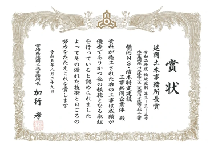 優良工事事務所長賞