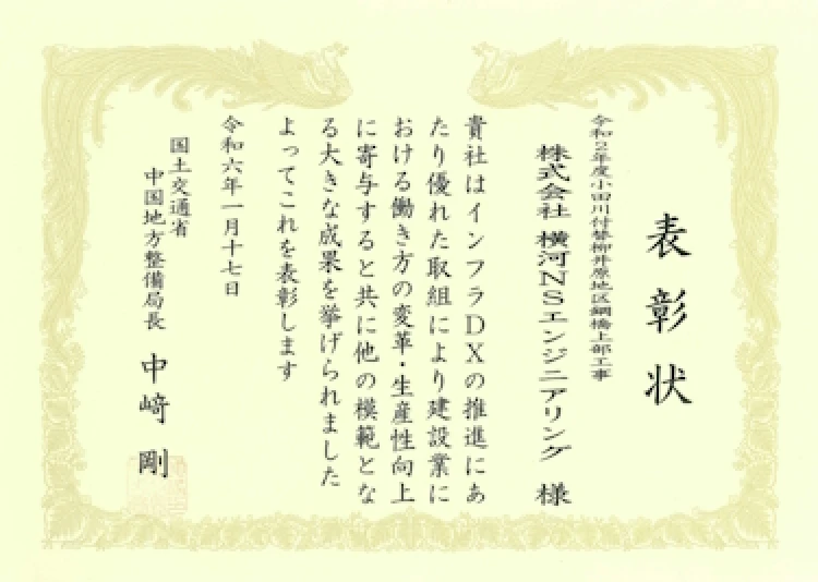 インフラＤＸ表彰
