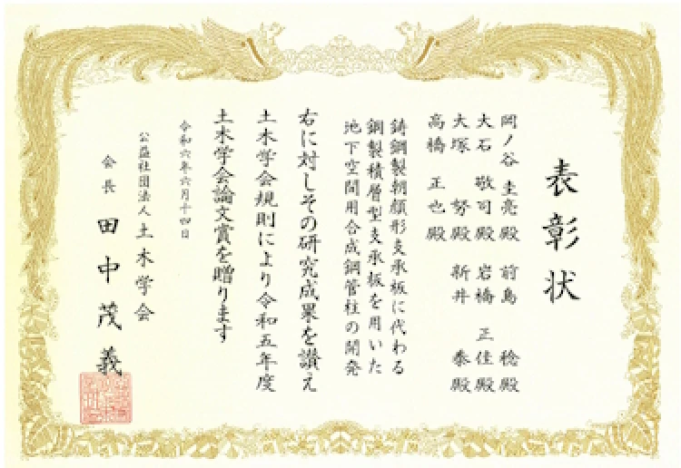 令和５年度土木学会賞・論文賞