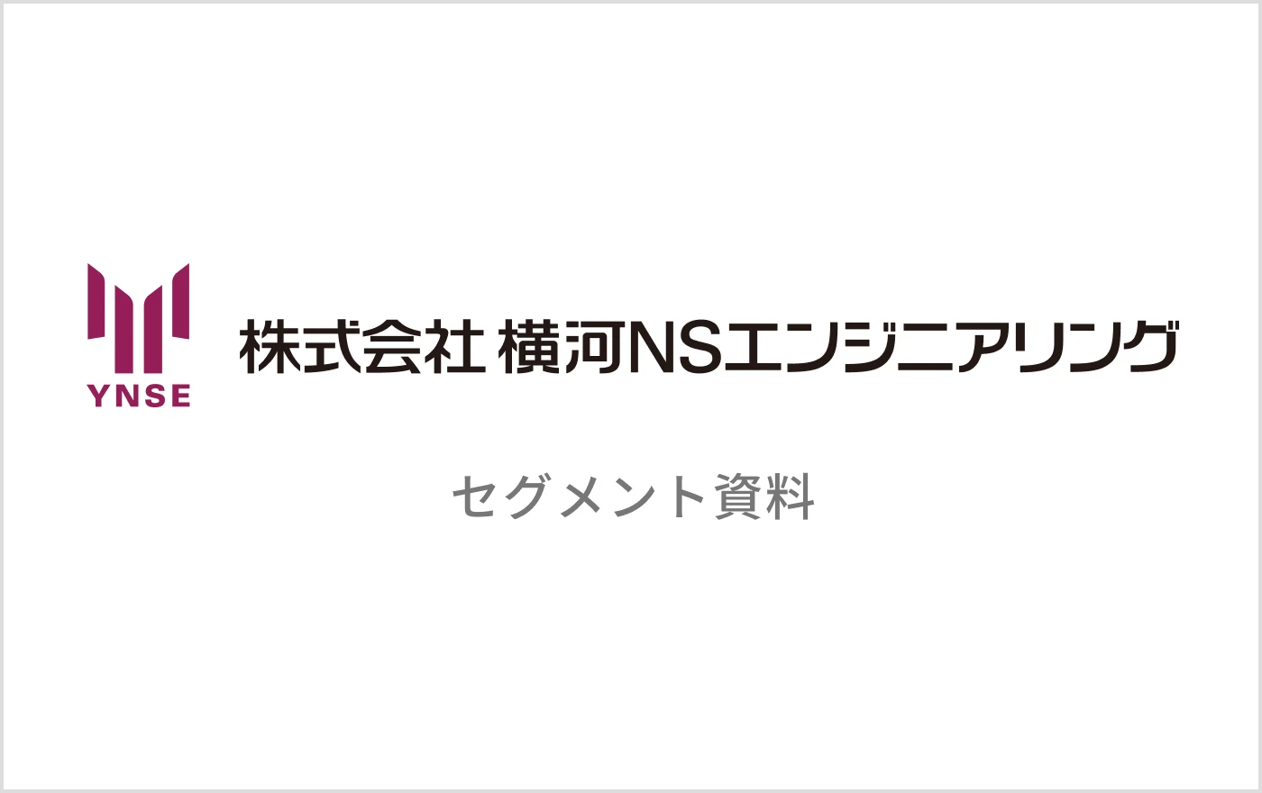 セグメント資料をまとめてダウンロード